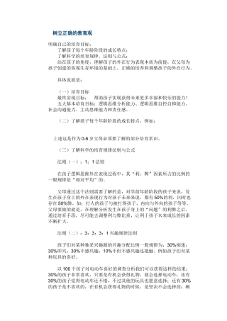 树立正确的教育观