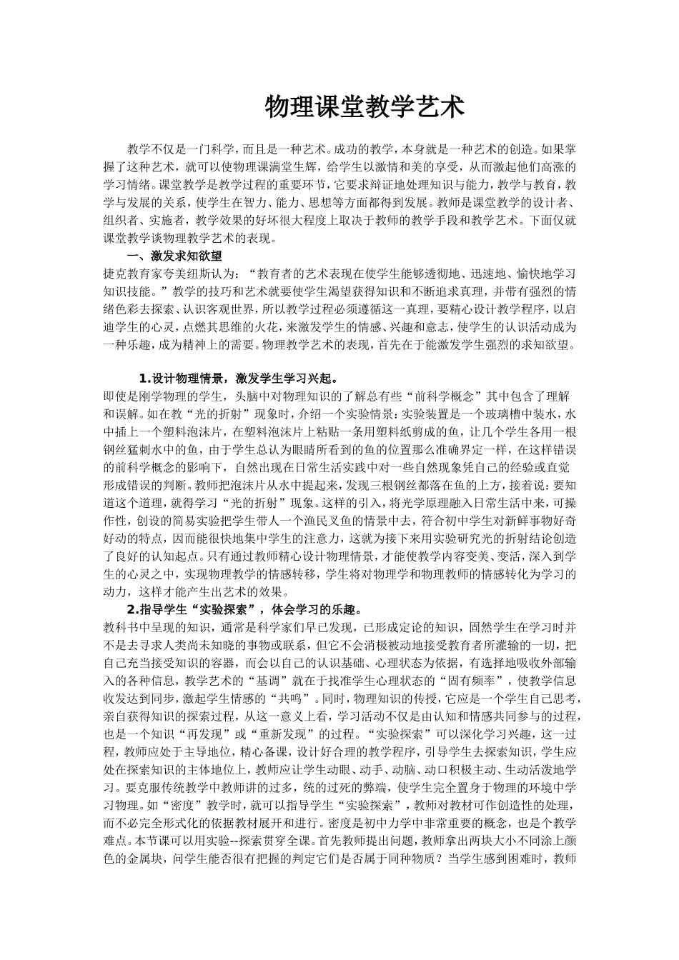 物理课堂教学艺术_第1页