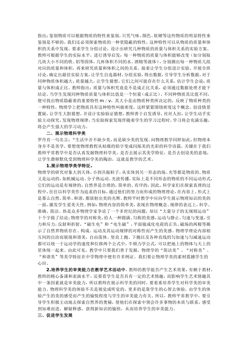物理课堂教学艺术_第2页