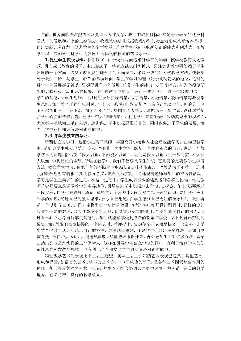 物理课堂教学艺术_第3页