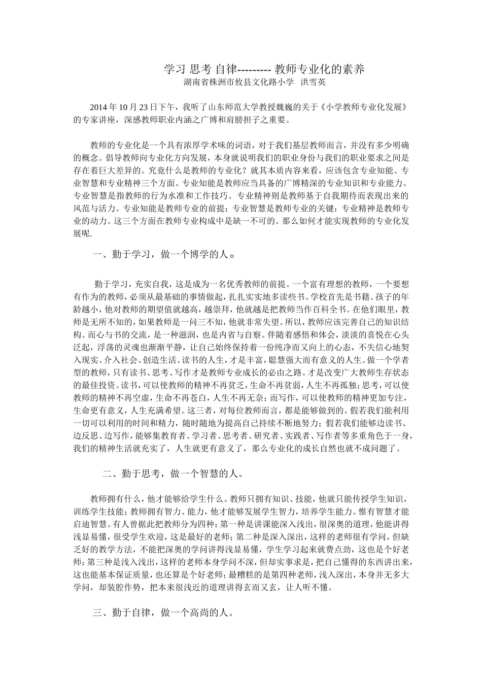 教师专业化发展学习心得_第1页