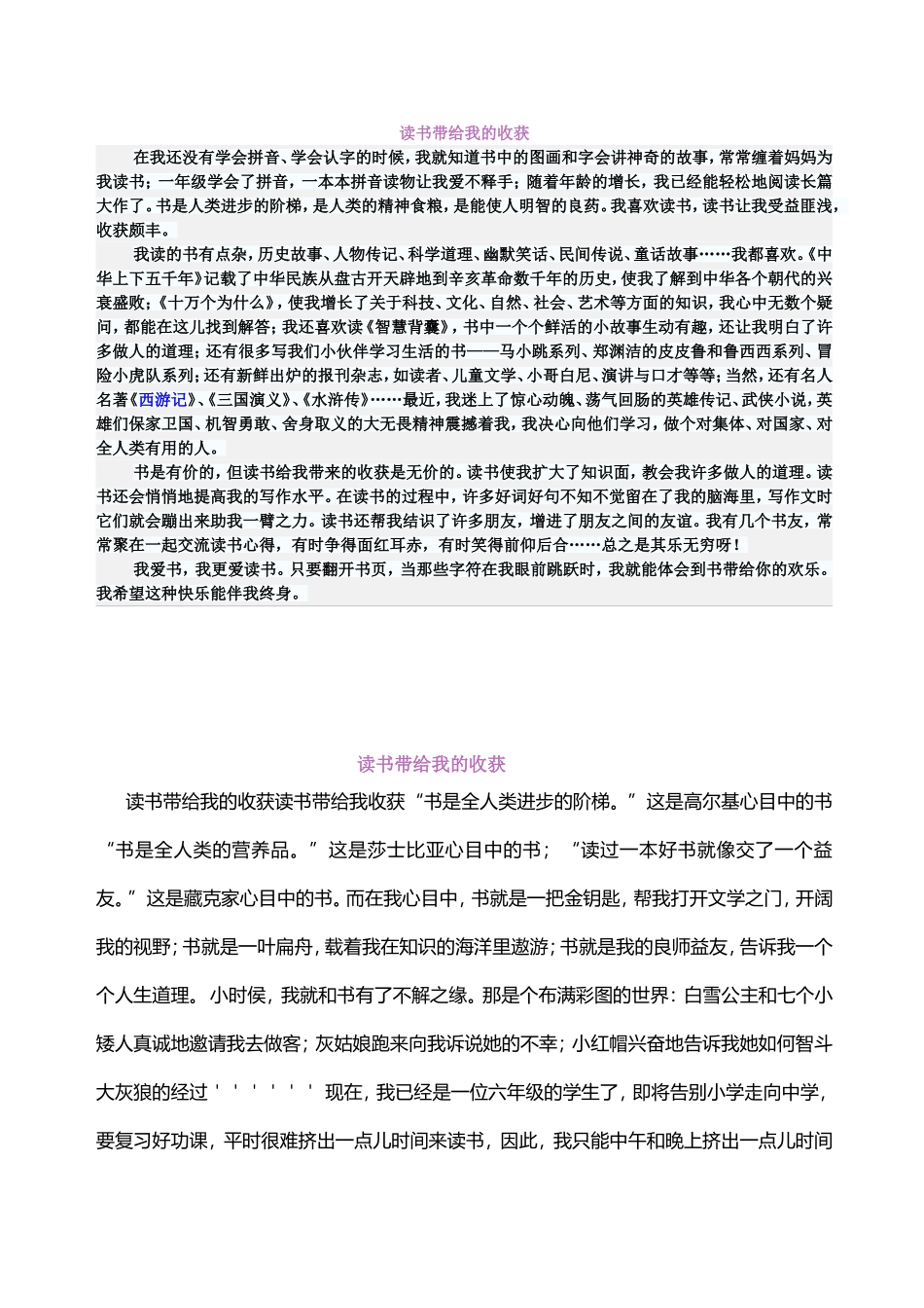 读书带给我的收获_第1页