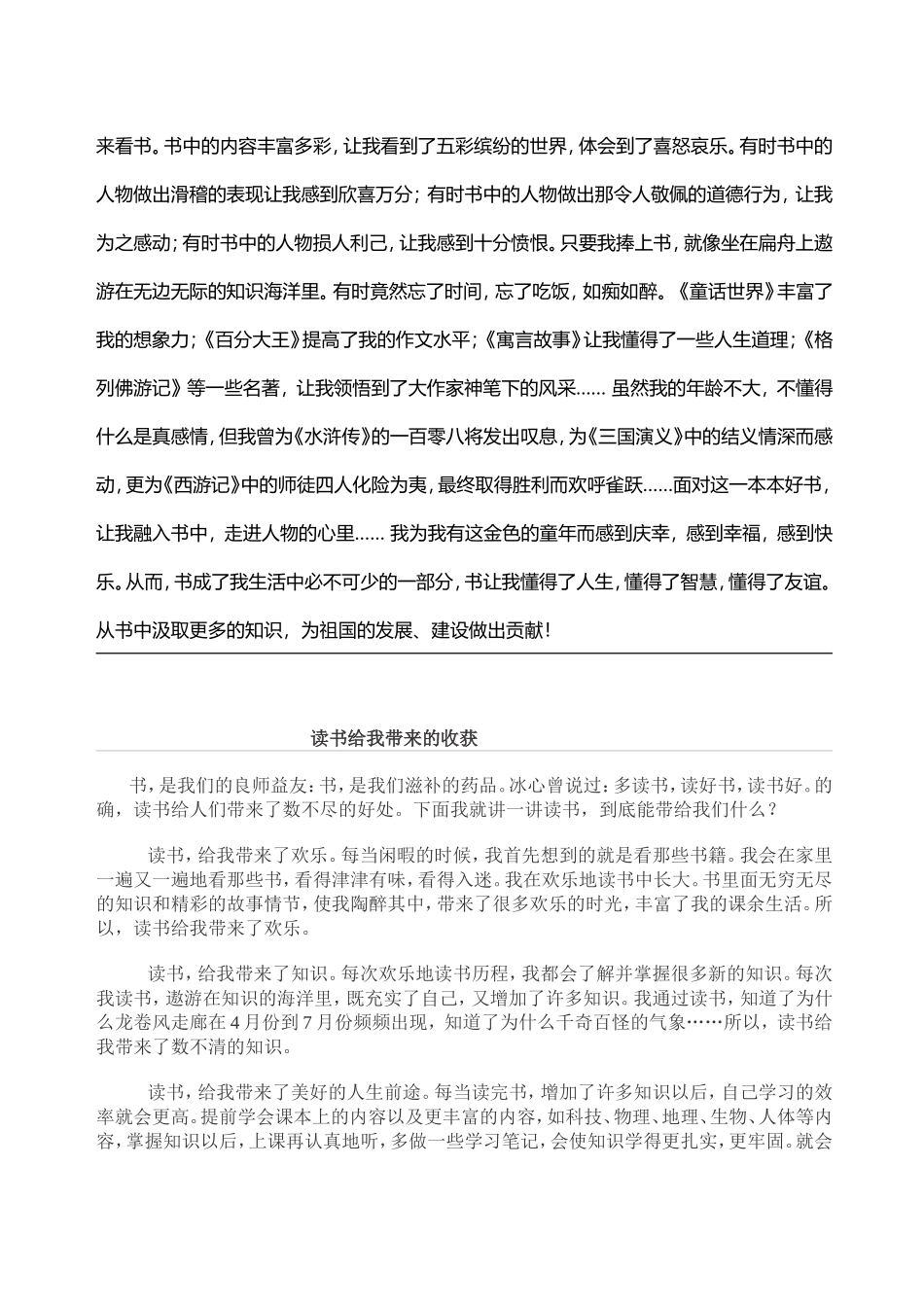 读书带给我的收获_第2页
