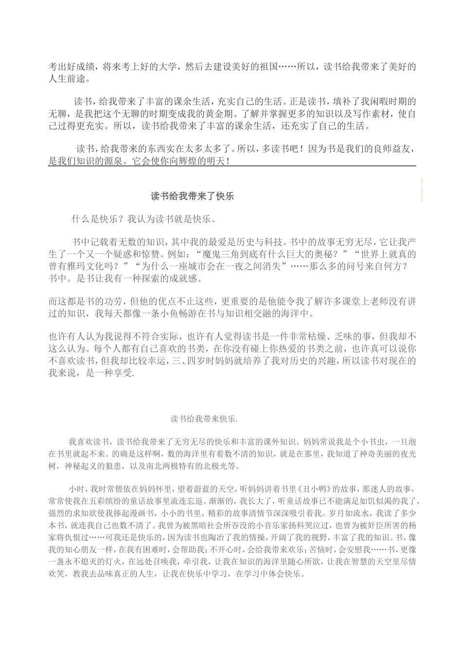 读书带给我的收获_第3页
