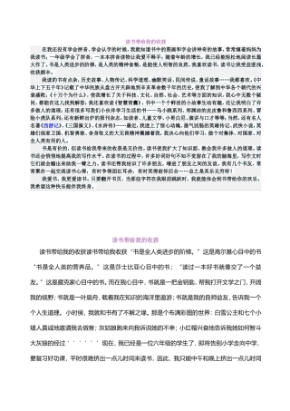 读书带给我的收获