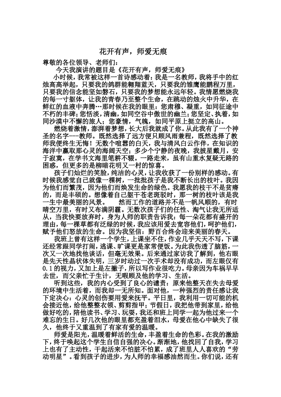 学生心理健康教育心得_第1页