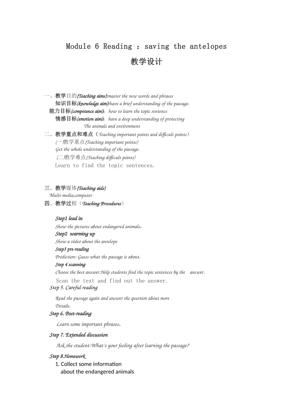 必修5Moudle6Reading教学设计_第1页