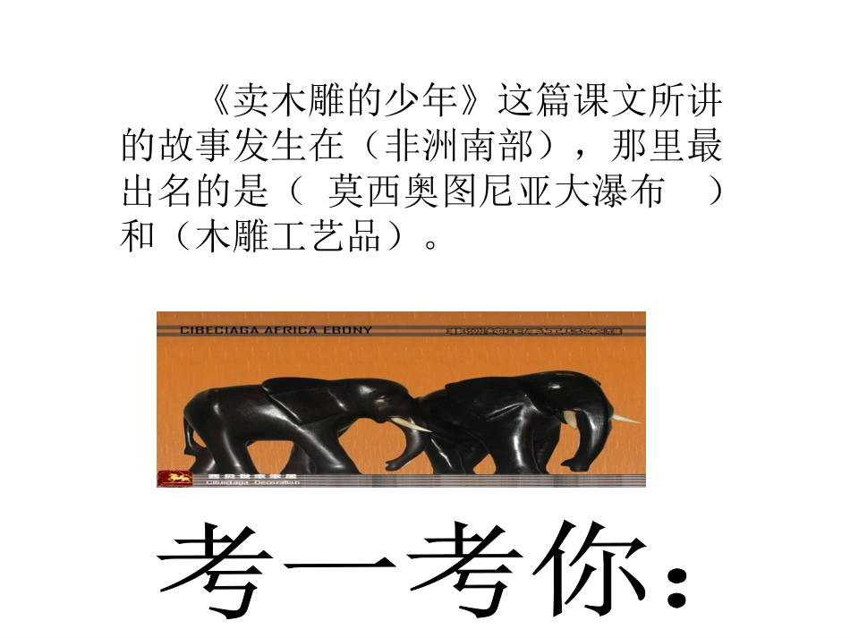 《卖木雕的少年》课件_第3页