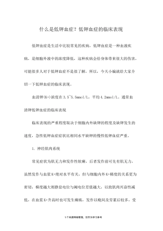 什么是低钾血症？低钾血症的临床表现