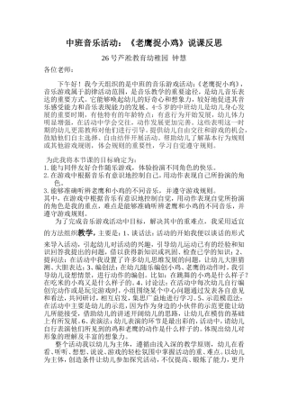 《老鹰捉小鸡》说课反思