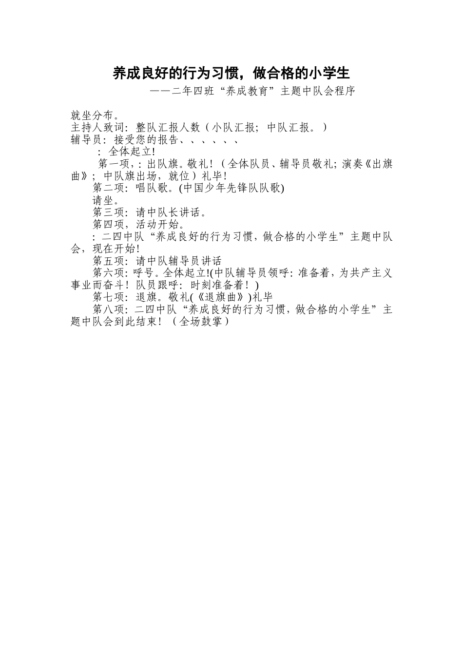 养成良好的行为习惯_第1页