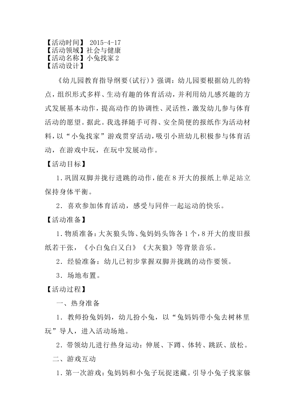教学设计：小兔找家2_第1页