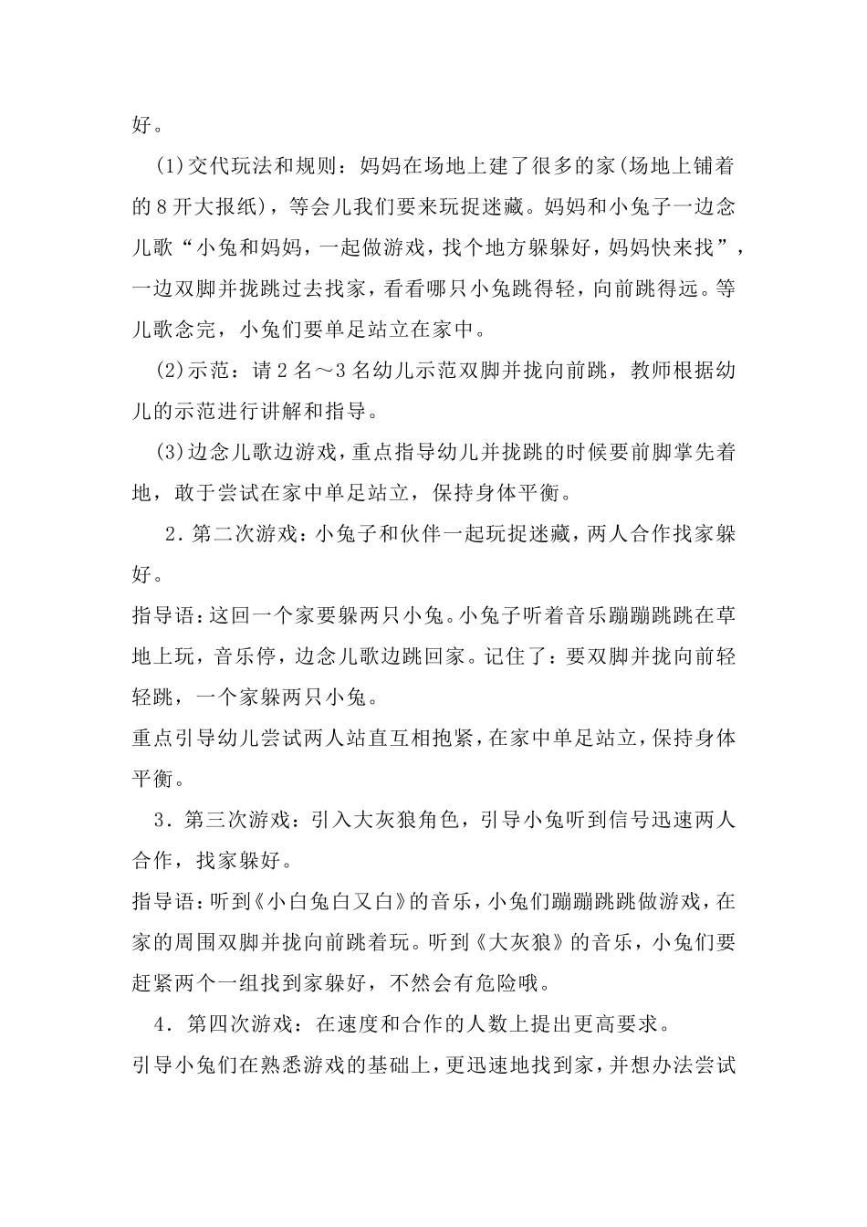 教学设计：小兔找家2_第2页