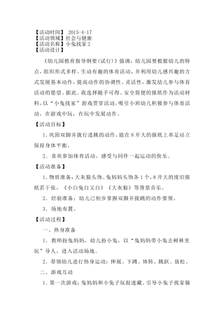 教学设计：小兔找家2
