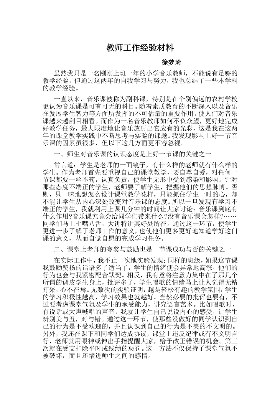 教学工作经验材料_第1页