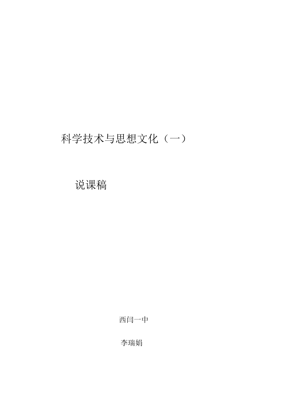 科学技术与思想文化_第1页
