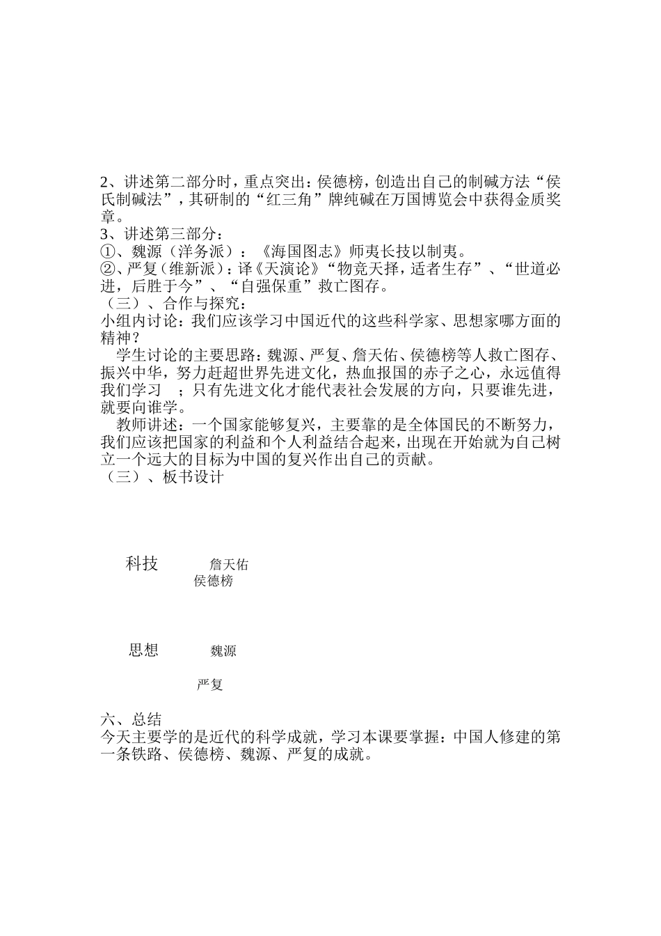 科学技术与思想文化_第3页