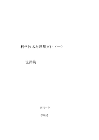 科学技术与思想文化