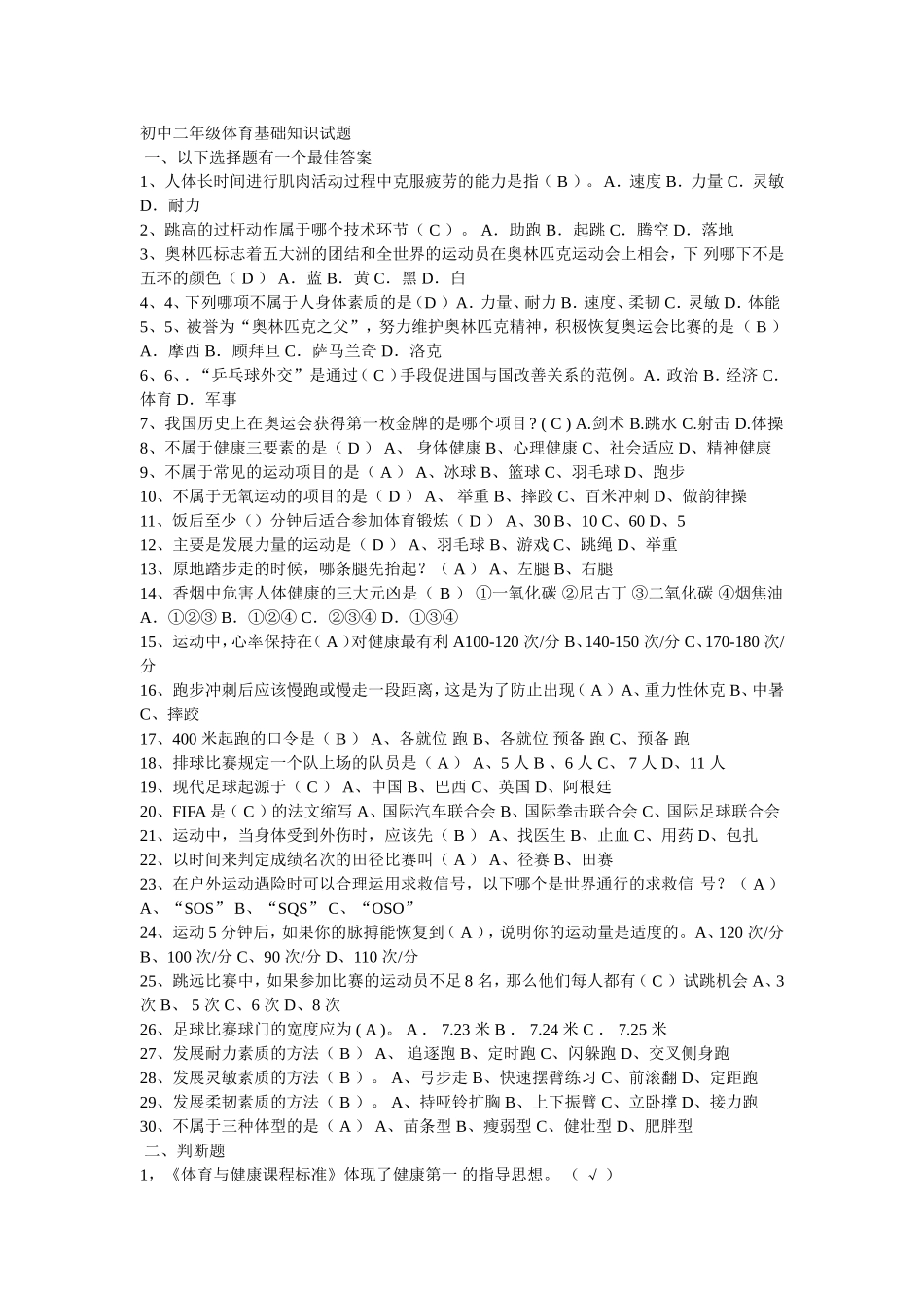 答案部分初中二年级体育基础知识试题_第1页