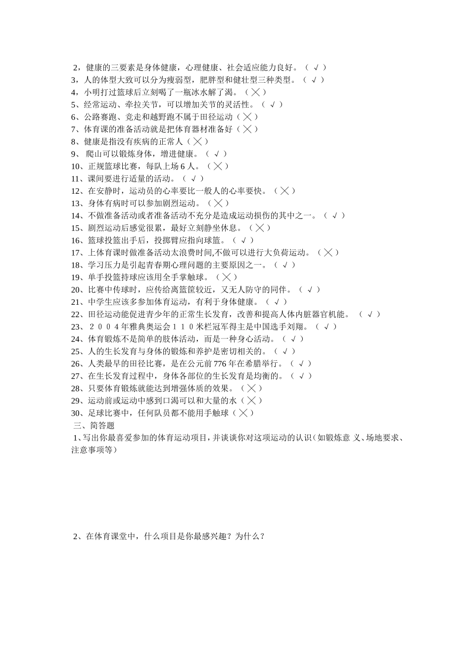答案部分初中二年级体育基础知识试题_第2页