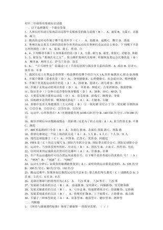 答案部分初中二年级体育基础知识试题