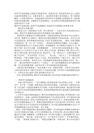 如何提高学生的思维能力