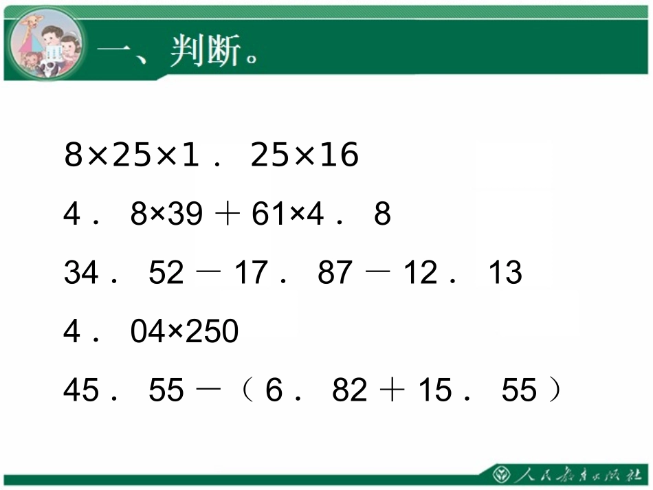 小数混合运算专项练习_第2页