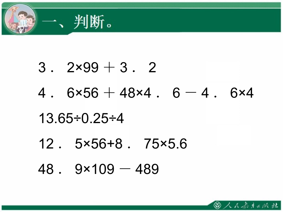 小数混合运算专项练习_第3页