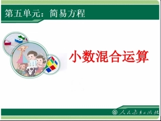 小数混合运算专项练习