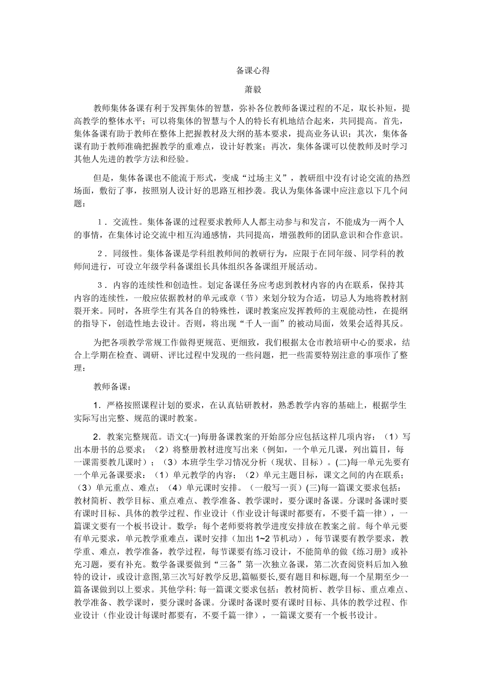 萧毅备课心得_第1页