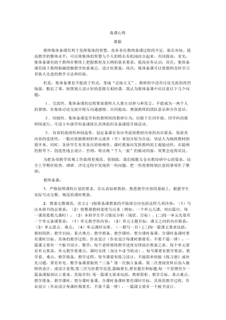 萧毅备课心得