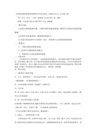 宝岛台湾教案白银区第十小学郝晓燕