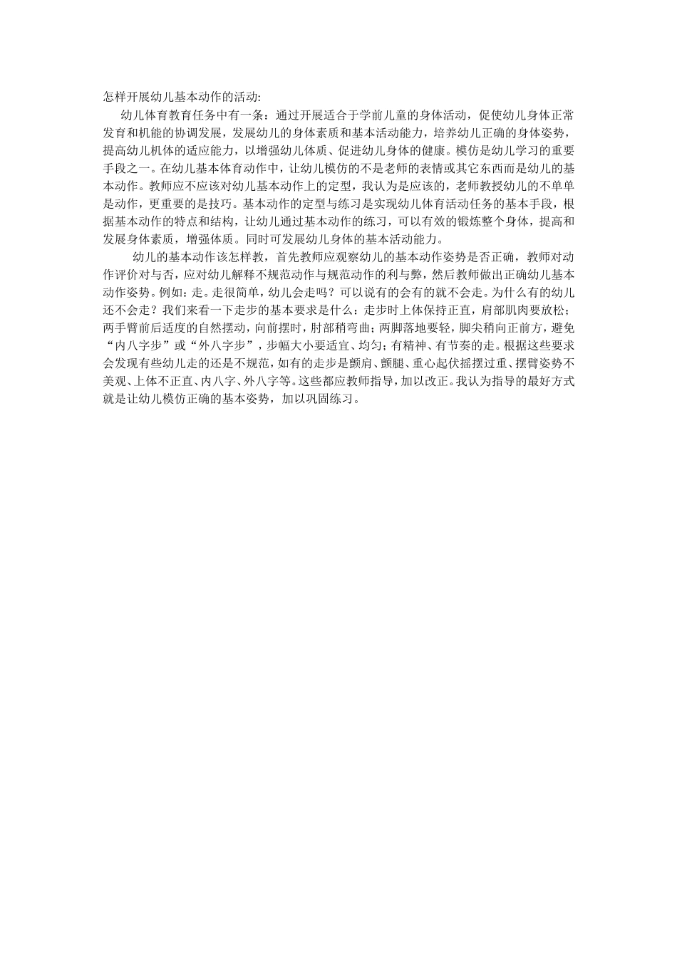 基本动作的开展_第1页