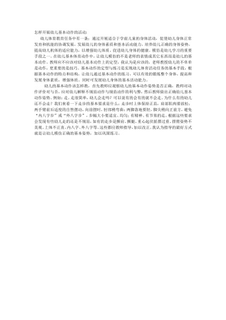 基本动作的开展