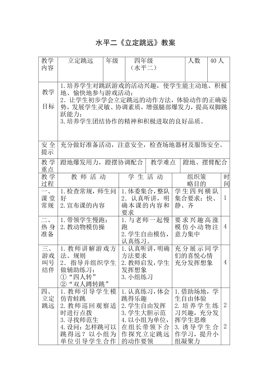 水平二立定跳远教案_第1页