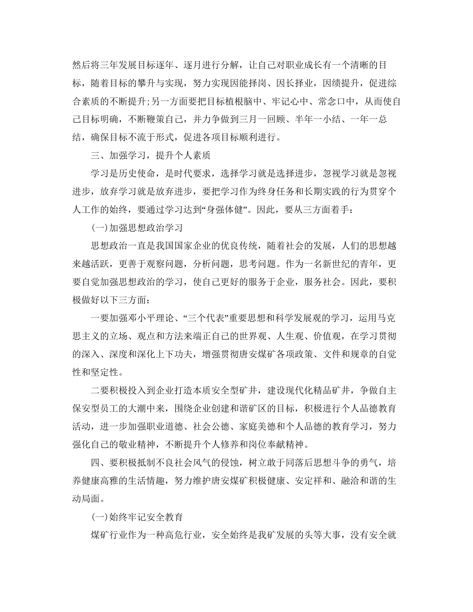 个人半年工作计划表结尾_第2页