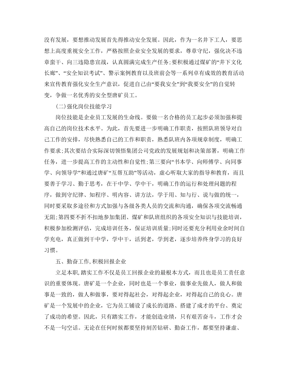 个人半年工作计划表结尾_第3页