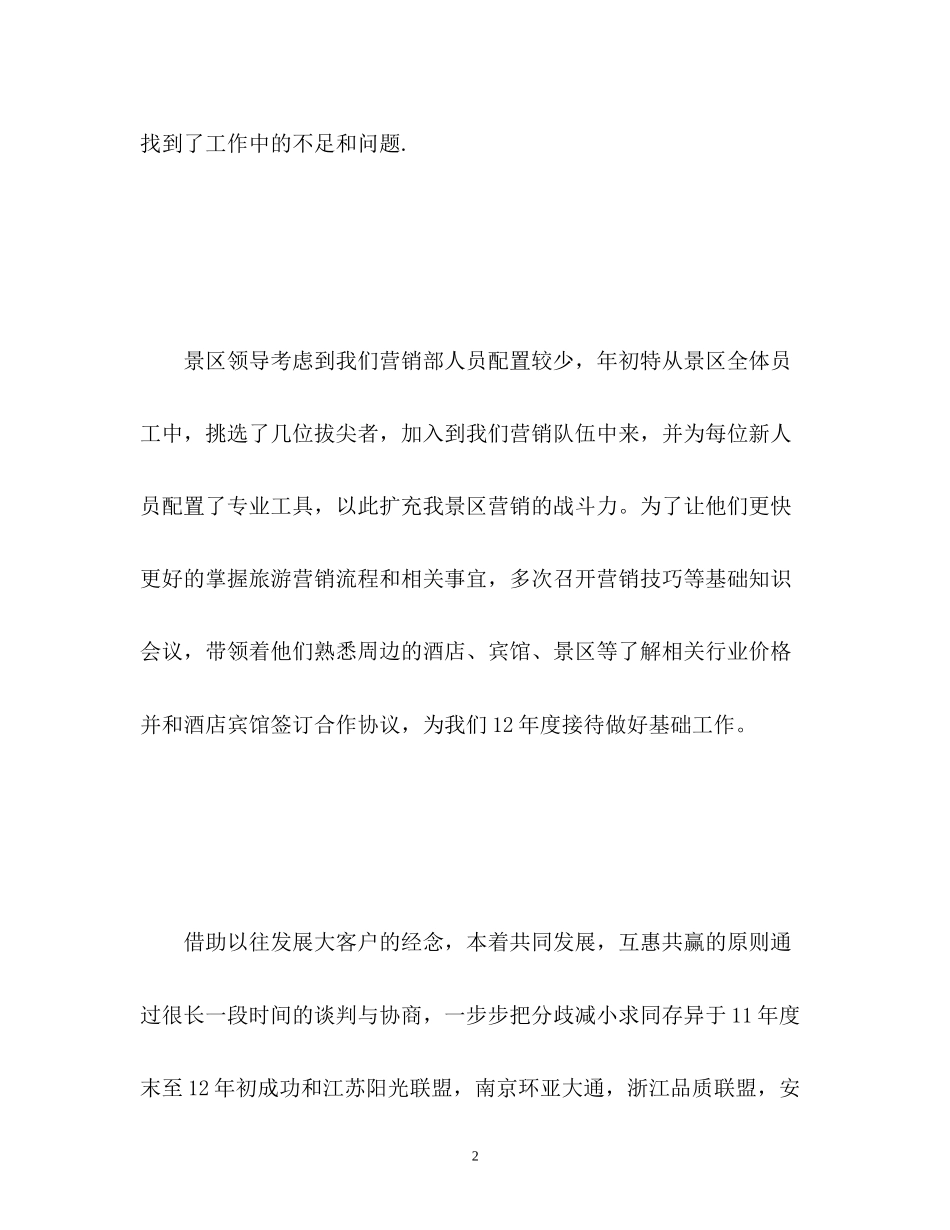 景区销售工作计划_第2页