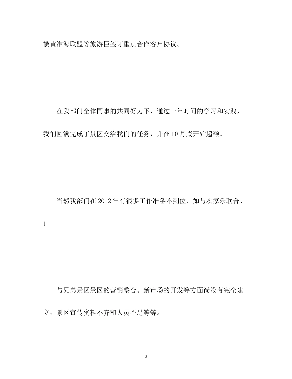 景区销售工作计划_第3页