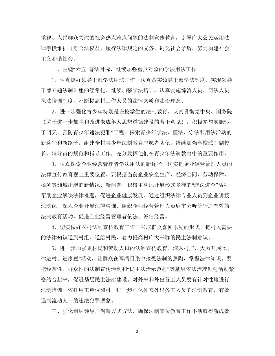 村法制宣传工作计划_第2页