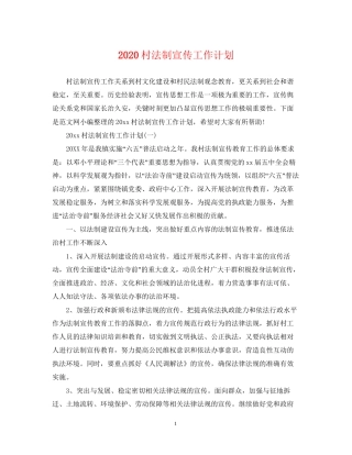 村法制宣传工作计划