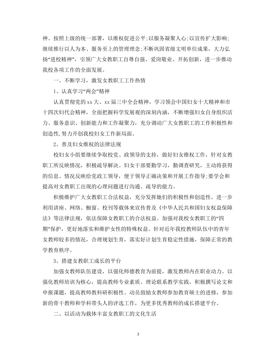 学校妇联新学期工作计划_第3页