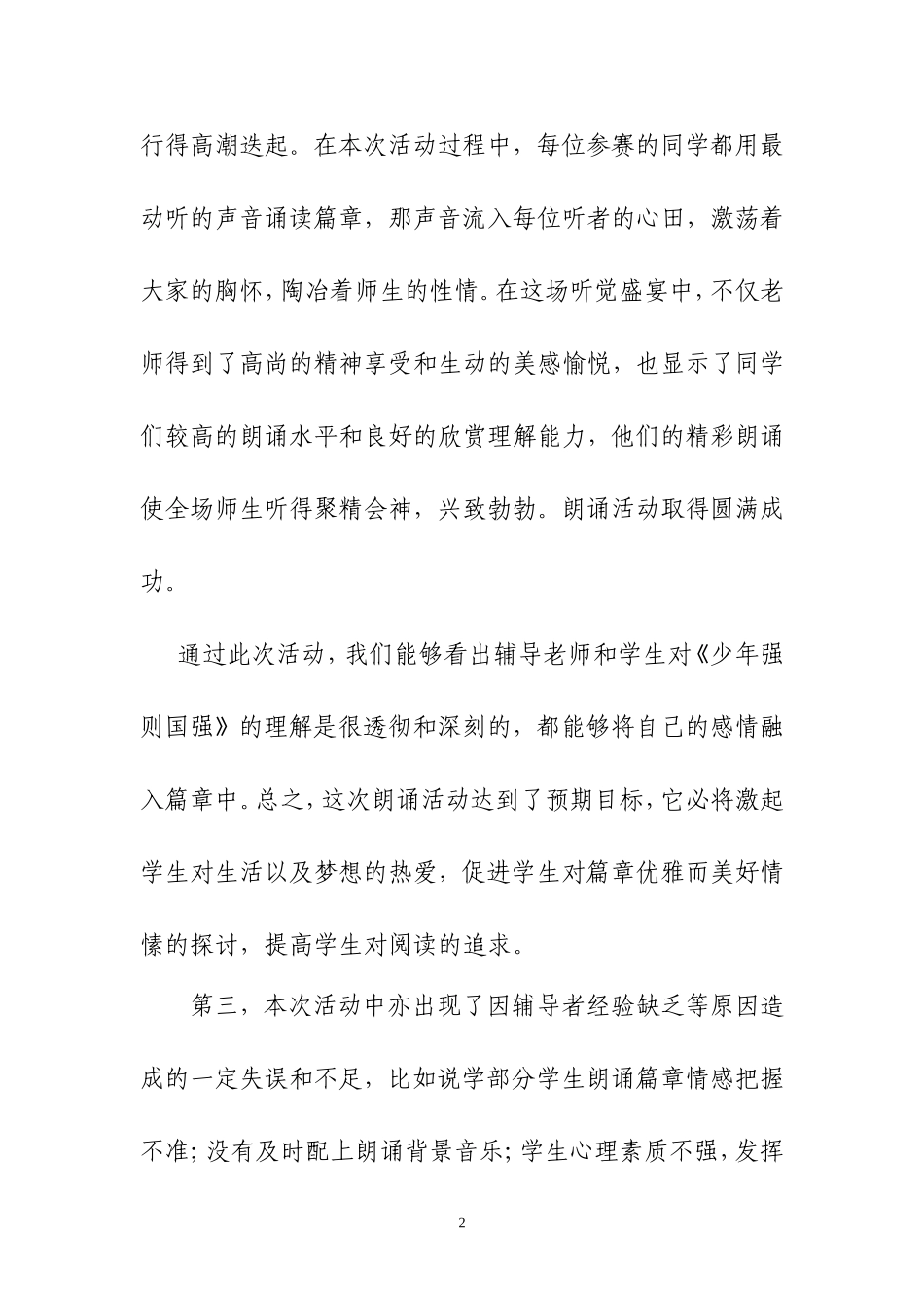 《少年强则国》小结_第2页