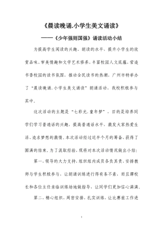 《少年强则国》小结