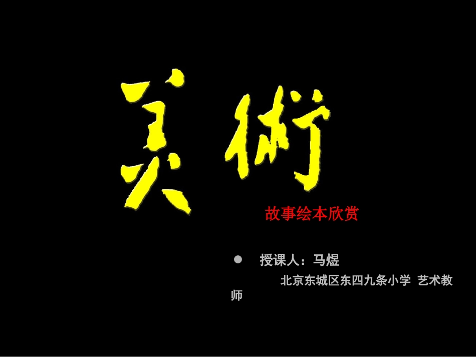 《野兽国》和《司马光》_第1页