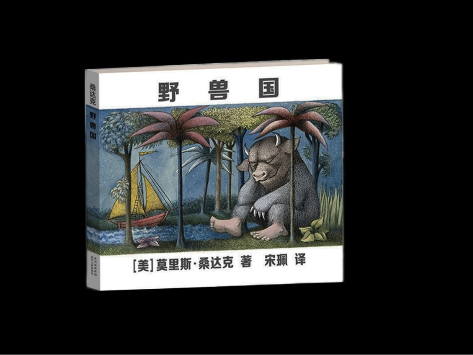 《野兽国》和《司马光》_第3页