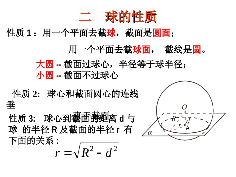 《多面体与球的接切问题》课件_第3页