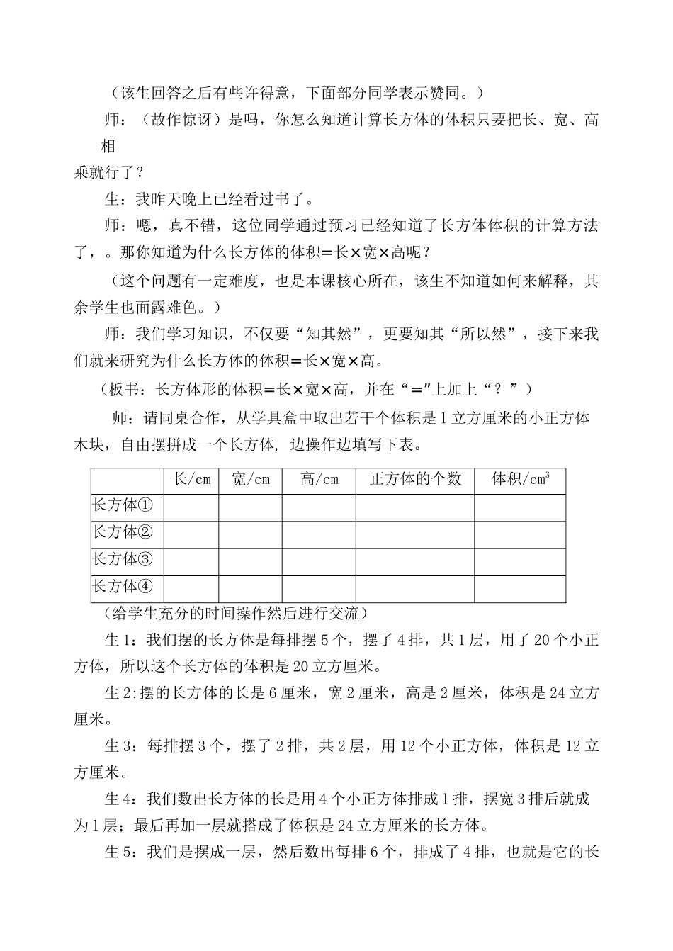 《长方体和正方体的体积》案例分析[1]_第2页