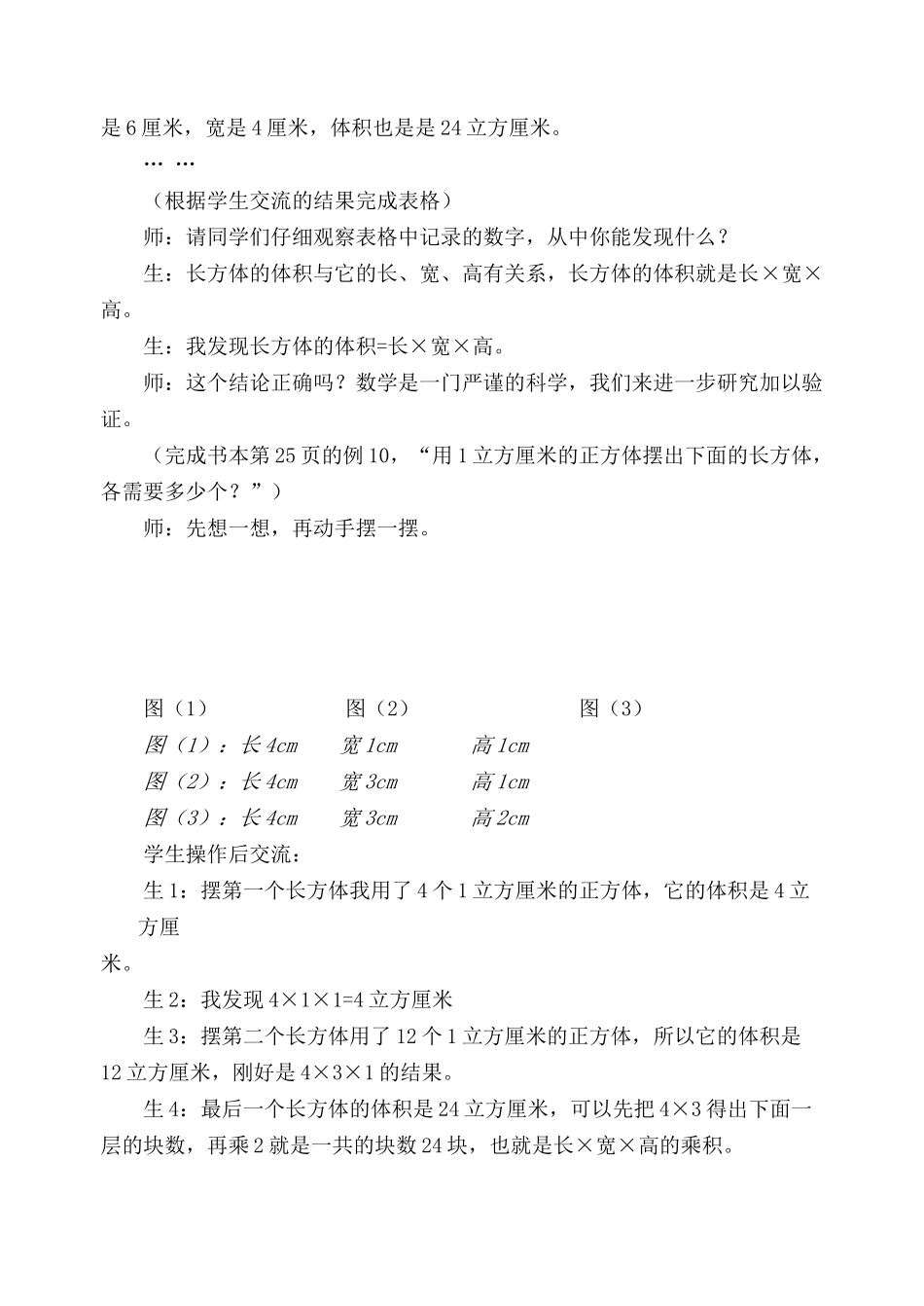 《长方体和正方体的体积》案例分析[1]_第3页