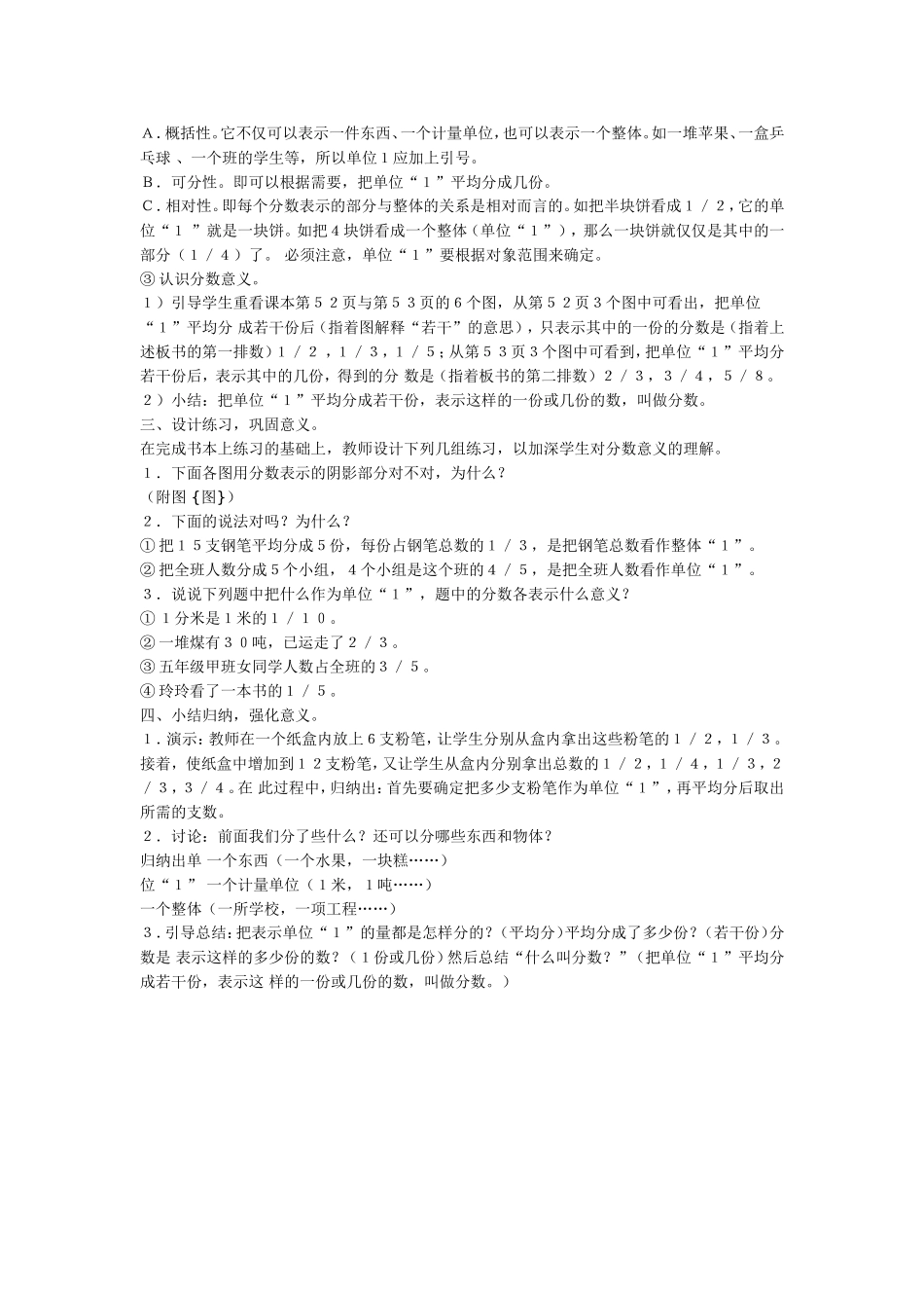 分数的意义－教学教案_第2页